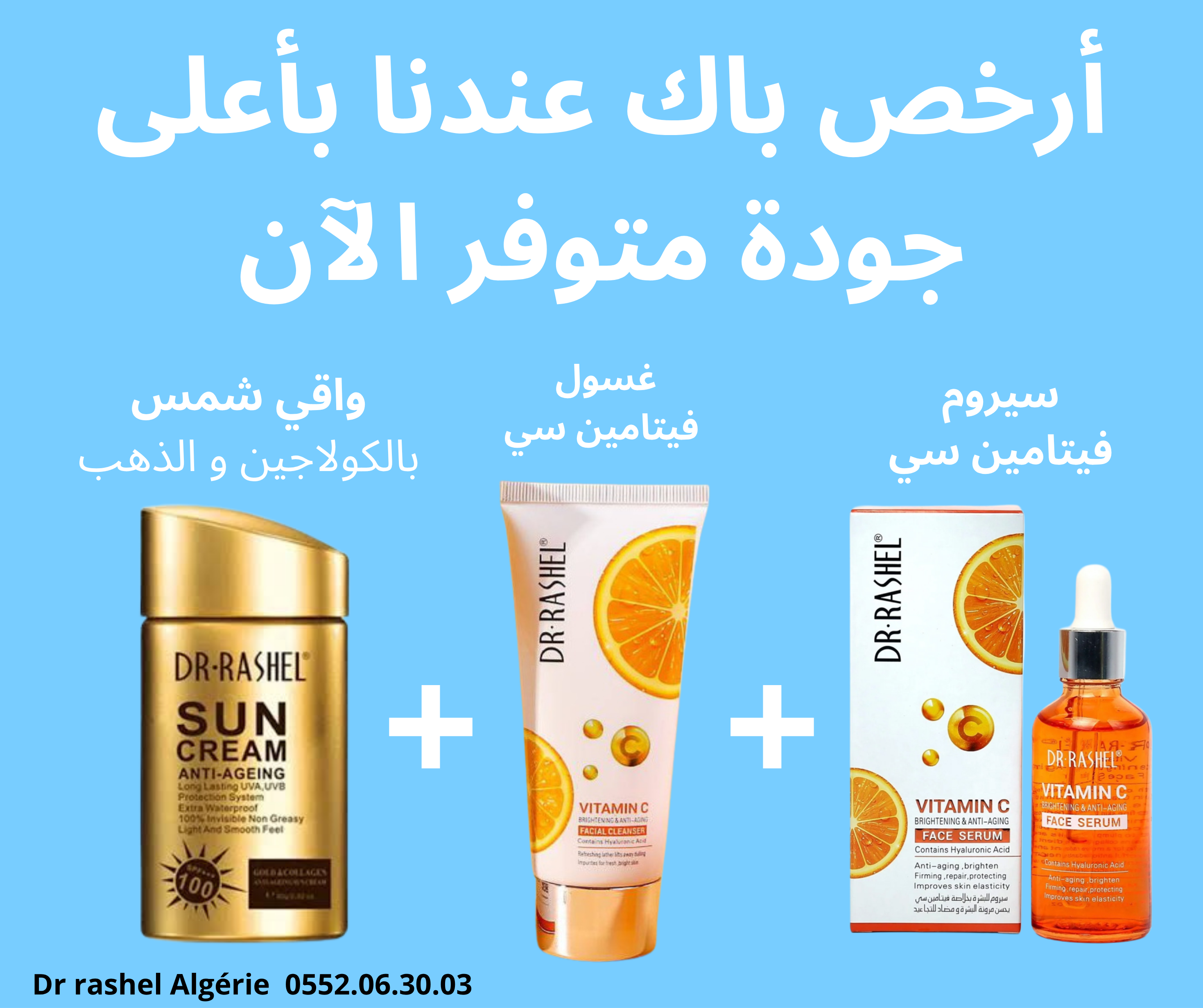 باك فيتامين سي 3 منتجات