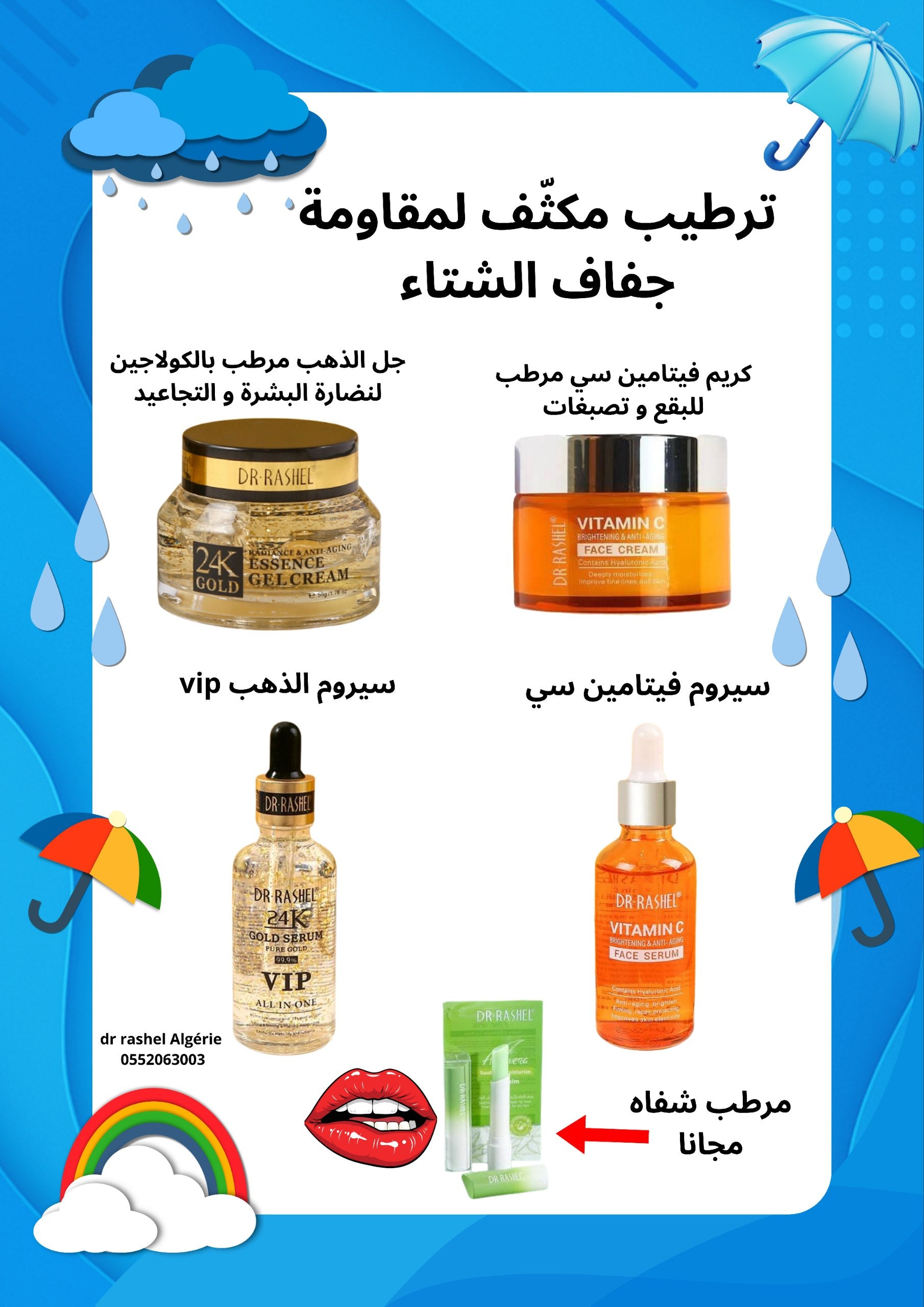 باك الترطيب 4 منتجات +هدية