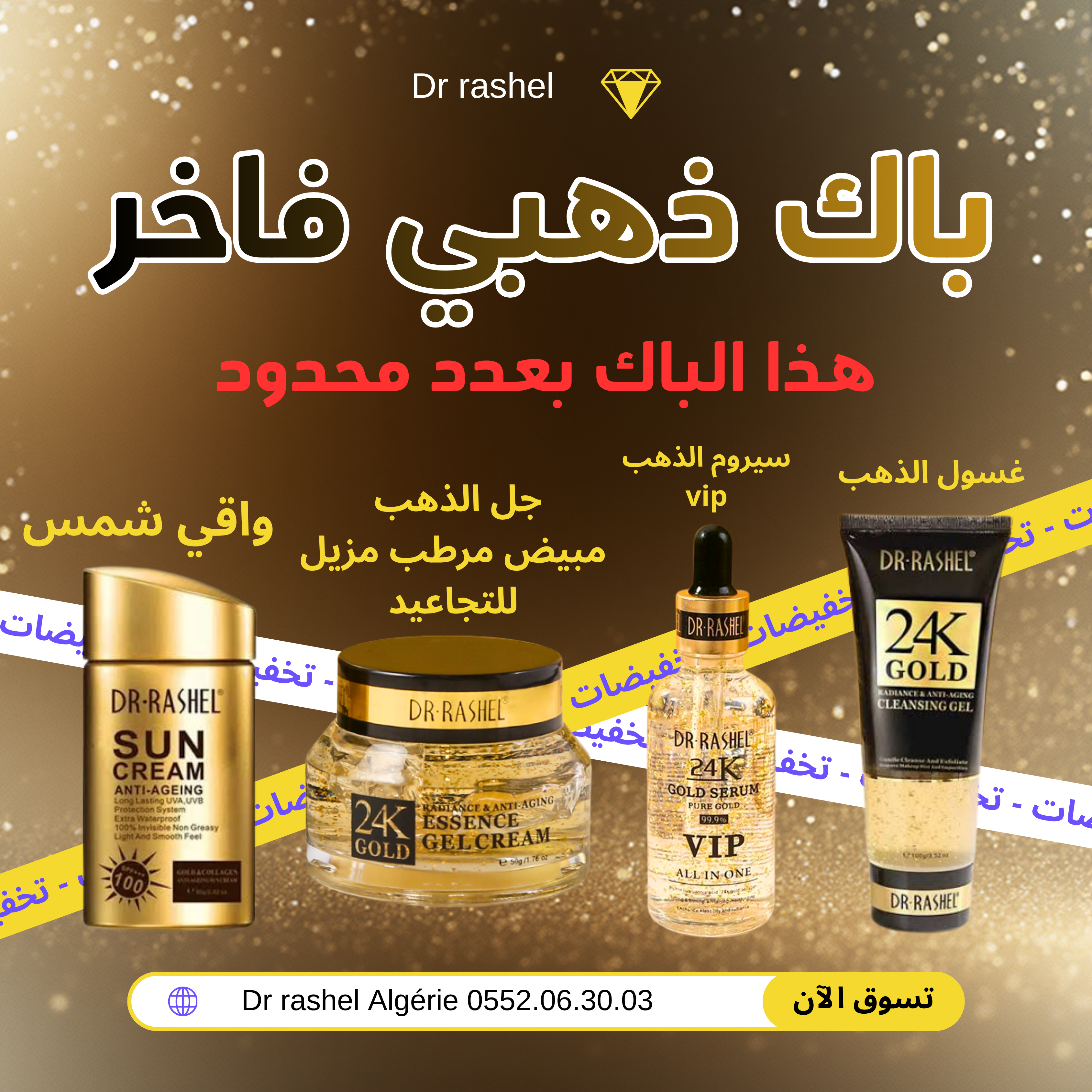 باك الذهب 4 منتجات