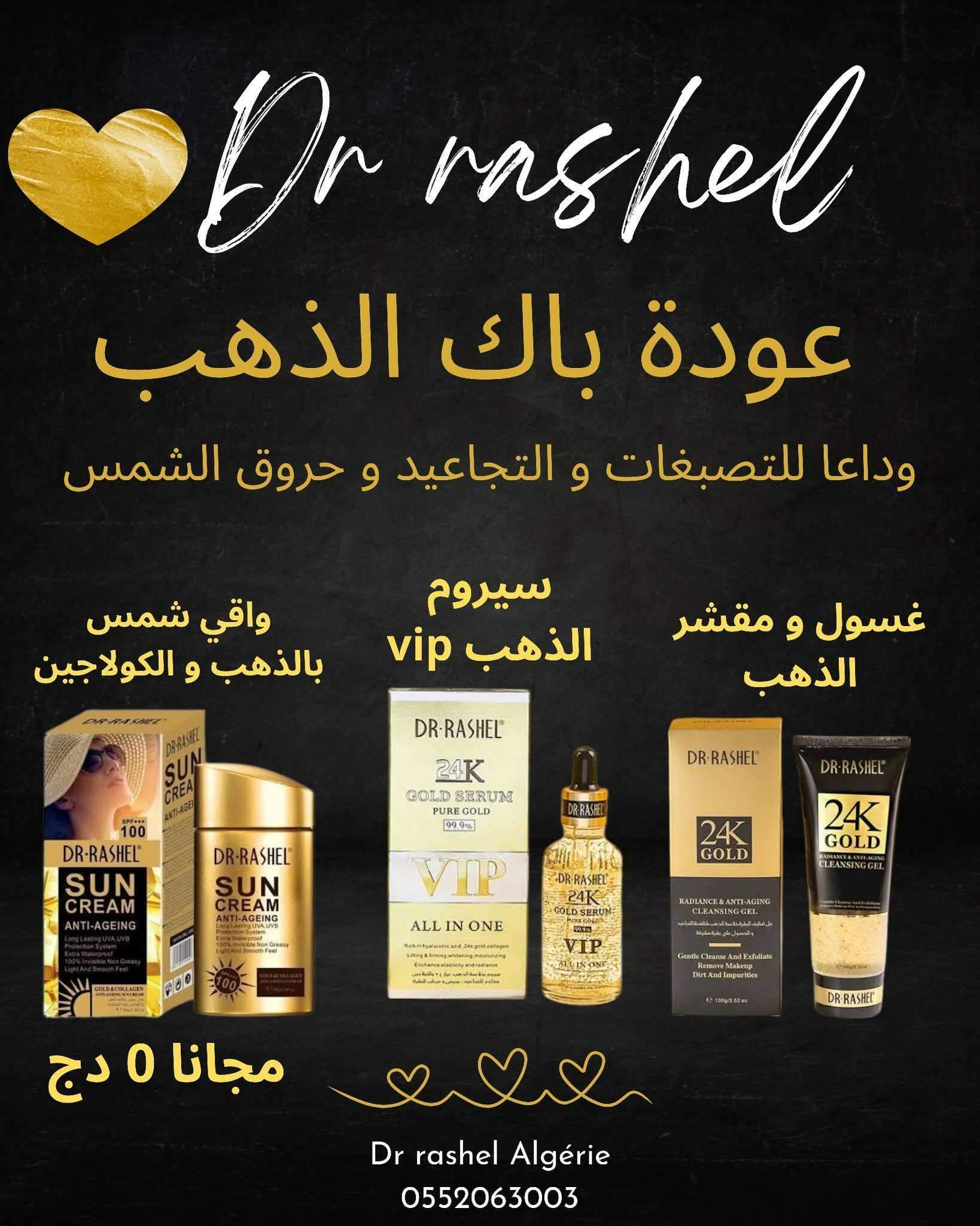 باك الذهب دكتور رشال