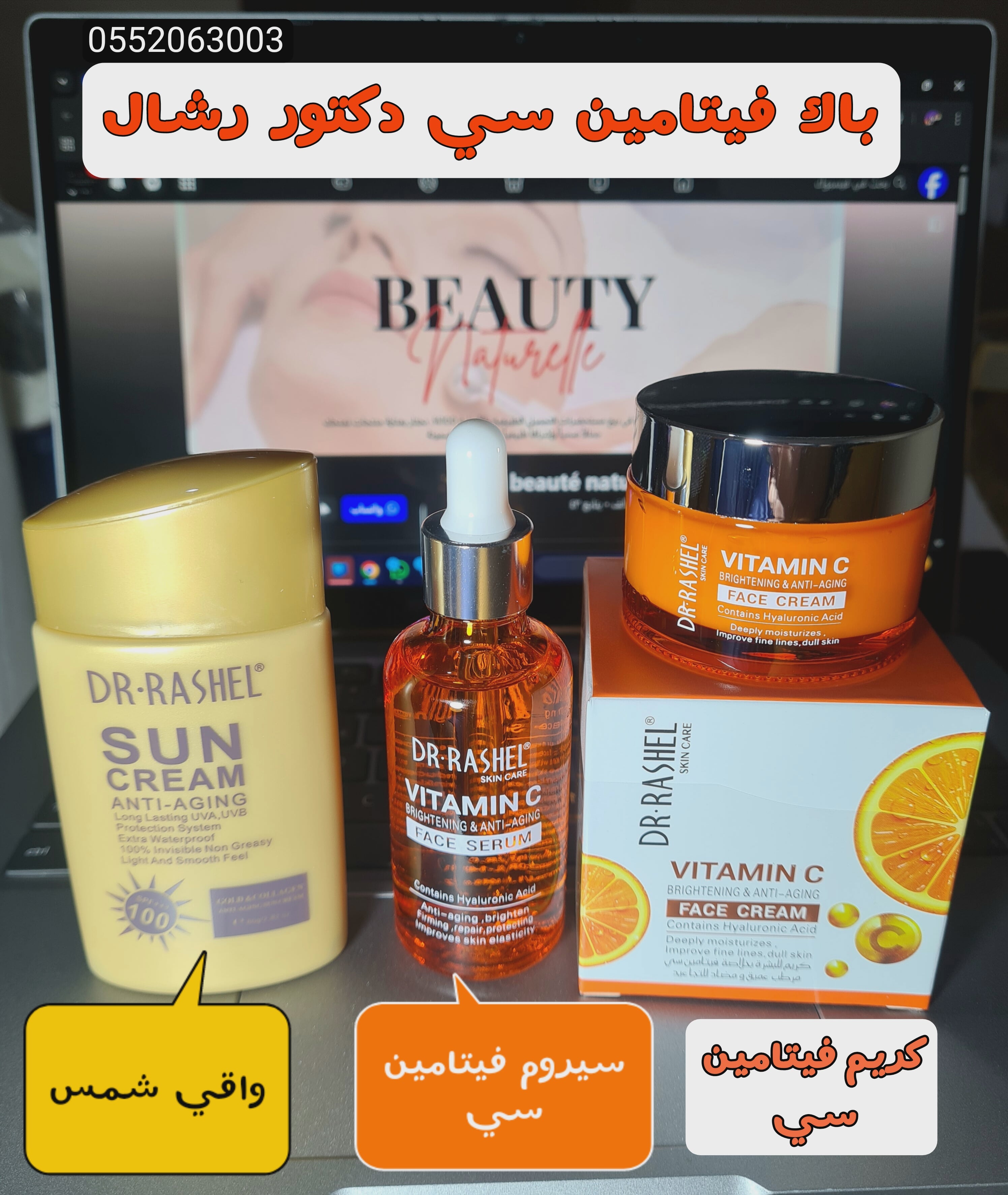 باك فيتامين سي +واقي شمس